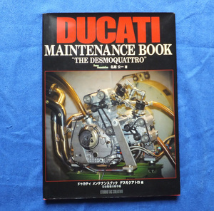  Ducati техническое обслуживание книжка tesmo quattro сборник название .. один TFD команда основа DUCATI MAINTENANCE BOOK THE DESMOQUATTRO