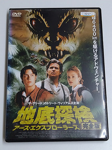 DVD「地底探検 アース・エクスプローラーズ 完全版」(2000) レンタル落ち/ジャケット難有/トリート・ウィリアムズ