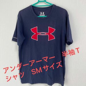 「値下げしました」アンダーアーマー　半袖Tシャツ　SMサイズ