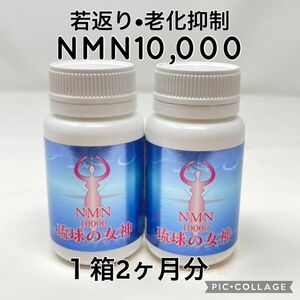 NMN 若返り　サプリメント　アンチエイジング　長寿　健康食品　2ヶ月分　健康寿命　NAD ビタミンB3 老化抑制　細胞修復　