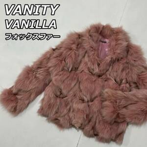 【VANITY VANILLA】ヴァニティ ヴァニラ フォックスファー スタンドカラー ホック式 ジャケット 本革 リアルファー 桃色 ピンク