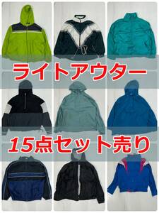 まとめ売り⑬【ライトアウター15点セット】ナイロン トラック パーカー ジャケット ブルゾン フード 春秋 メンズ レディース