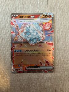 ポケモンカード　コオリッポex