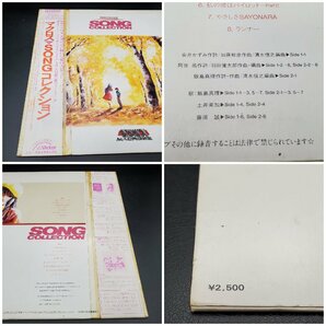 【宝蔵】超時空要塞 マクロス ソングコレクション MACROSS SONG COLLECTION レコード ビクター音楽産業株式会社の画像10