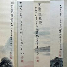 「傅抱石畫 山水図四條屏」近代画家 肉筆紙本 真作【仁】掛け軸 書画立軸 巻き物 中国書画 蔵出 畫芯約46×177cm_画像4