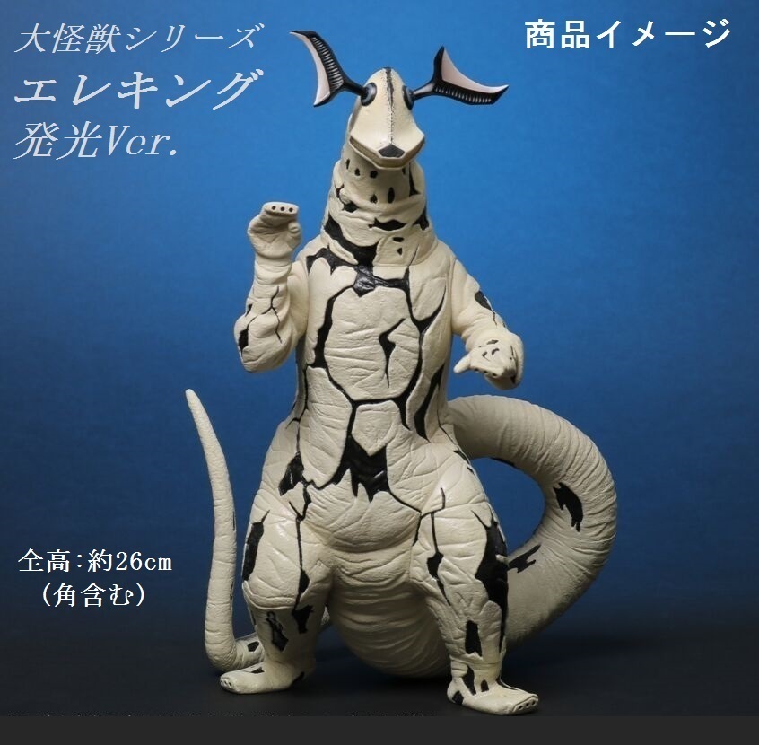 ☆ エクスプラス 大怪獣シリーズ 「ワイアール星人」 少年リック限定