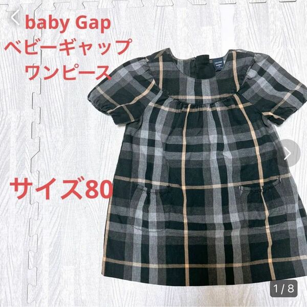 baby Gap ベビーギャップ　ワンピース　サイズ80 子供服　キッズ服