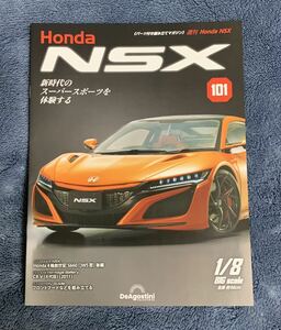 デアゴスティーニ DeAGOSTINI ホンダ Honda NSX 101号 CR-V 4代目（2011）冊子のみ パーツ無 クリックポスト185円発送