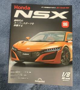 デアゴスティーニ DeAGOSTINI ホンダ Honda NSX 96号 ステップワゴン 4代目（2009）冊子のみ パーツ無 クリックポスト185円発送