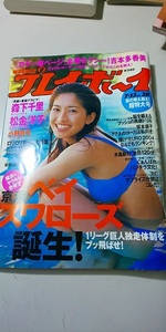 【雑誌】 プレイボーイ 平成16年7・13号 №28 森下千里　松金洋子 小野真弓