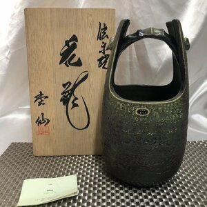 【未使用/長期保管品/KU】信楽焼 杢仙 手桶形花瓶 持ち手付 花瓶 花器 花入れ フラワーベース 高さ約25cm 陶器 置物 インテリア　MZ0823