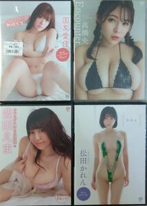 新品 グラビア DVD スパイスビジュアル 国友愛佳 髙橋央 豊田えま 松田かれん 4点セット