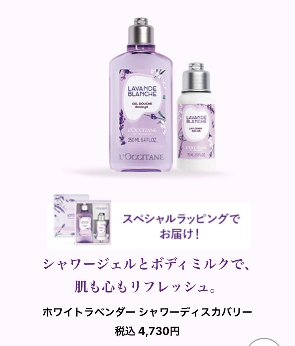 L'OCCITANE ホワイトラベンダー シークレットコンプリートセット