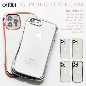 【新品 未開封品】iPhone14Pro ケース GLINTING PLATE CASE韓国ピンク 送料無料