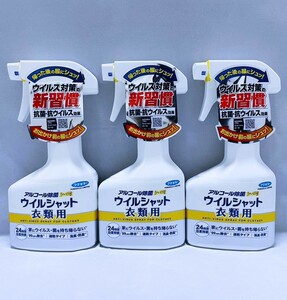 【新品未開封品 3個セット】アルコール除菌 プレミアム ウイルシャット 衣類用 300ml 送料無料