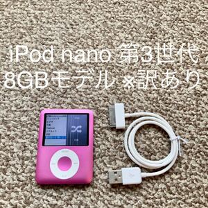 【送料無料】iPod nano 第3世代 8GB Apple アップル A1236 アイポッドナノ 本体