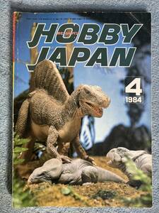 HobbyJapan刊 月刊ホビージャパン 1984年4月号 第176号 中古古本