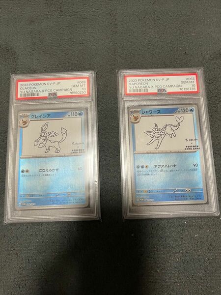 【PSA10】ポケモンカード　長場プロモ　グレイシア＋シャワーズ