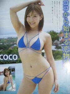 切り抜き（349a-2）COCO　和久井雅子　花咲ひより