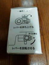 【新品】送料399円 2輪用オイルチェンジャー ボルト径1/2-20UNF C101SX 56cc-_画像4