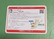 沖縄観光インフラカード、首里城公園守礼門。送料格安６３円。マンホールカード、ダムカード、_画像2