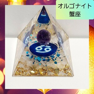 Art hand Auction [Good Luck] Cancer Amulet Orgonite Pyramid Power Stone Natural Stone, handmade works, interior, miscellaneous goods, ornament, object