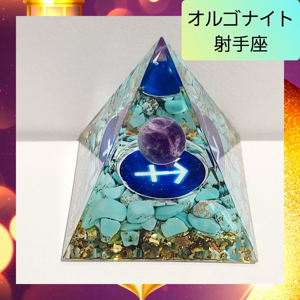 [Good luck] Sagittarius amulet orgonite pyramid power stone natural stone, Handmade items, interior, miscellaneous goods, ornament, object