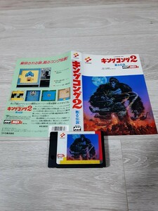 ★☆ＭＳＸ２　キングコング2 甦る伝説　カセット　表紙☆★