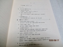『ＵＰ考古学選書(11) 弥生時代の始まり』　　　　　 春成秀爾（著）　　　　　1990年初版　　　　単行本_画像4