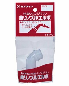 セメダイン 曲りノズル エルボ 袋 1個入 XA-179