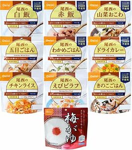 尾西食品 アルファ米10種類セット (非常食・保存食)