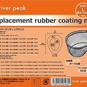 リバーピーク(river peak) ランディングネット 交換用ラバーコーティングネット オーバル型 RP-TL1200XS XSの画像2