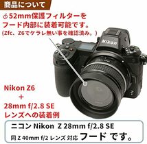 エフフォト F-Foto レンズフード HF-52 / ニコン NIKON NIKKOR Z 28mm f/2.8 SE 40mm f/2 レ_画像6