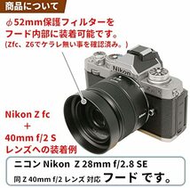 エフフォト F-Foto レンズフード HF-52 / ニコン NIKON NIKKOR Z 28mm f/2.8 SE 40mm f/2 レ_画像5