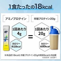 味の素 アミノバイタル アミノプロテイン レモン味 10本入パウチ アミノ酸 BCAA EAA ホエイプロテイン シェイカー不要 計量不要 携帯_画像5