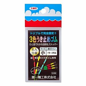 第一精工 ウキゴム(ウキ止めゴム) 3色ウキ止メゴム 小 クッションゴム 釣り