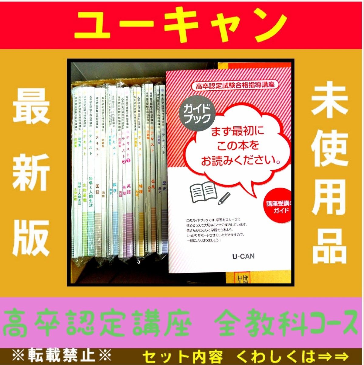 超最新版】令和6年 2024年 ユーキャン 高卒認定試験講座 全教科コース