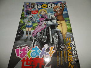 ■■スマイルバイク ４月号 vol.１６　しあわせバイクごはん/ばくおんの世界２/ホンダ NC750X■2016-4　ガルル４月号増刊■■