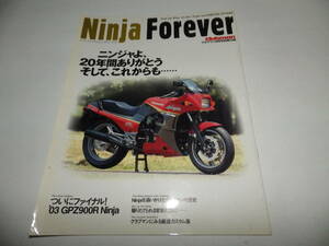 ■■Ninja Forever ついにファイナル！'03 GPZ900R Ninja/Ninjaを追いかけたクラブマンの歴史■クラブマン８月号別冊付録■■