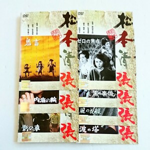 松本清張シリーズ DVD 「内海の輪／鬼畜／風の視線／波の塔」 他 全7巻 岩下志麻 松坂慶子 緒形拳