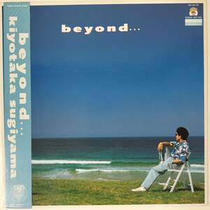 32128 ★美盤 杉山清貴/BEYOND ※帯付