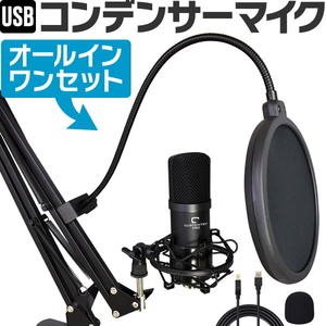 CUSTOM TRY USBコンデンサーマイクセット CM-5000U