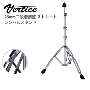 Vertice ドラム ストレート シンバル スタンド 70-130cm VTD-SS2太い支柱で安定感抜群、丈夫なストレートシンバルスタンドです。