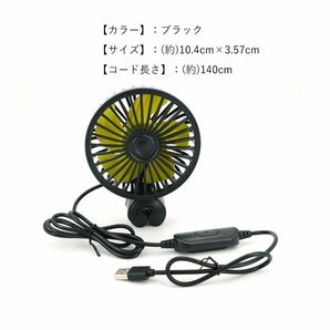 車用扇風機 車内扇風機 車用 サーキュレーター 強風 小型 ファン 12V/24V通用 USBタイプ 後部座席用 三階段風量調節 アロマ機能の画像7