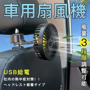 車用扇風機 車内扇風機 車用 サーキュレーター 強風 小型 ファン 12V/24V通用 USBタイプ 後部座席用 三階段風量調節 アロマ機能