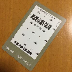 【建築出版社】テレカ テレホンカード 50度数 未使用