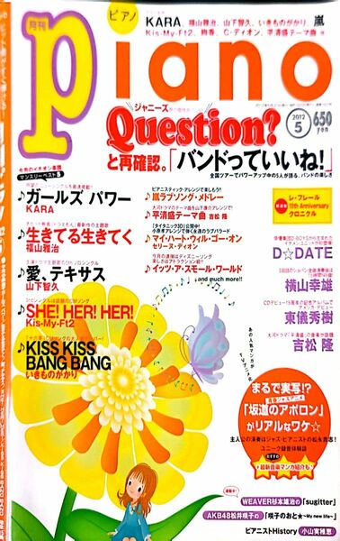 月刊ピアノ 2012年5月号