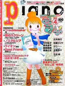 月刊ピアノ 2010年4月号