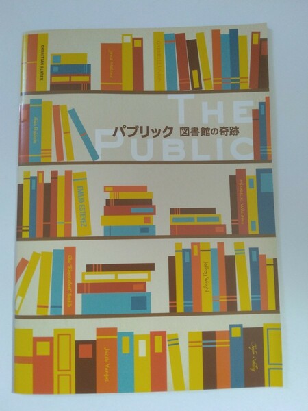 送料込　パブリック　図書館の奇跡　パンフレット パンフ