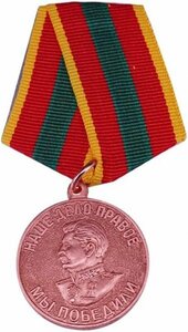 ソ連『大祖国戦争労働献身勲章』レーニン スターリン